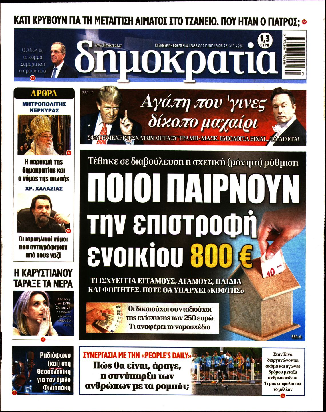 Πρωτοσέλιδο εφημερίδας ΔΗΜΟΚΡΑΤΙΑ