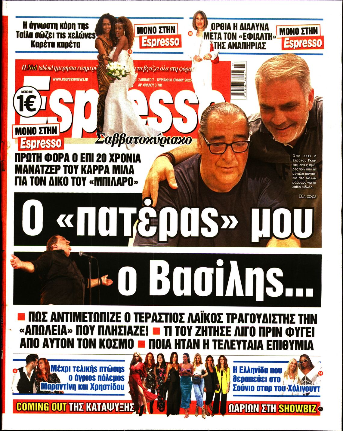 Πρωτοσέλιδο εφημερίδας ESPRESSO