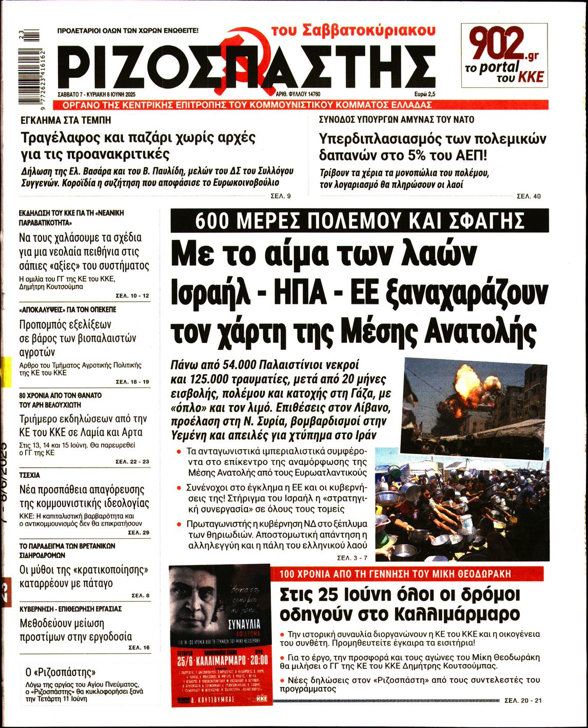 Πρωτοσέλιδο εφημερίδας ΡΙΖΟΣΠΑΣΤΗΣ