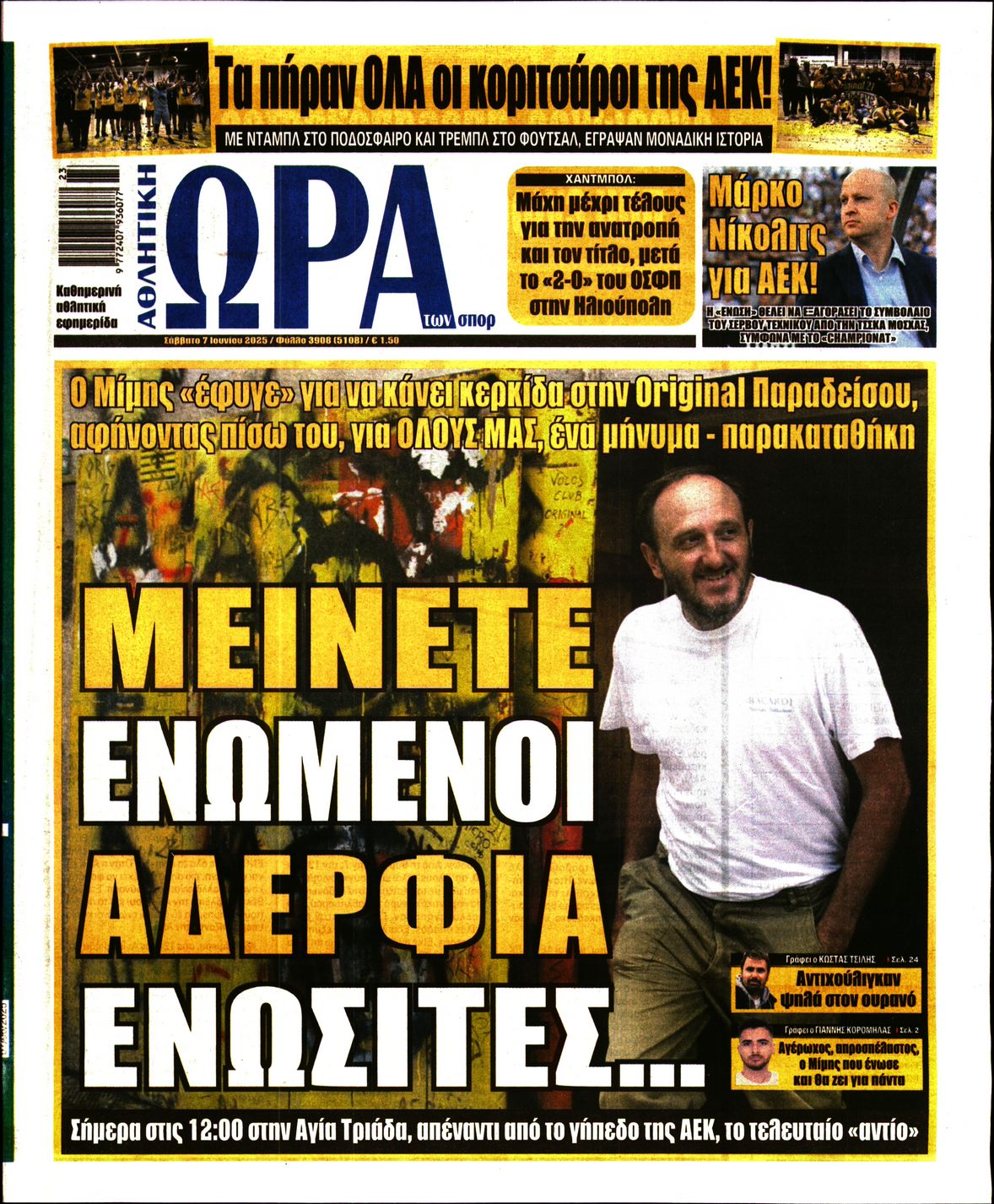 Πρωτοσέλιδο εφημερίδας ΩΡΑ ΤΩΝ ΣΠΟΡ
