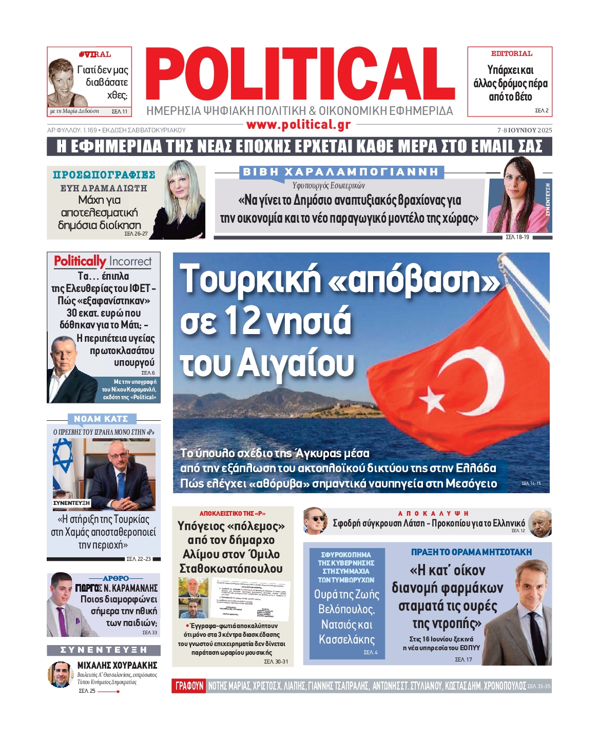 Πρωτοσέλιδο εφημερίδας POLITICAL