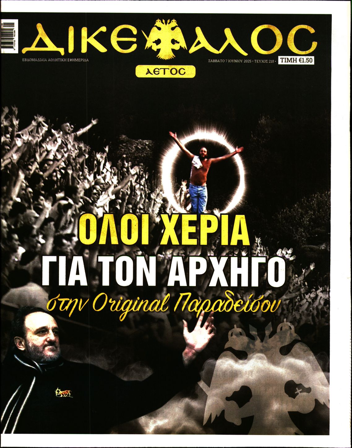 Πρωτοσέλιδο εφημερίδας ΔΙΚΕΦΑΛΟΣ