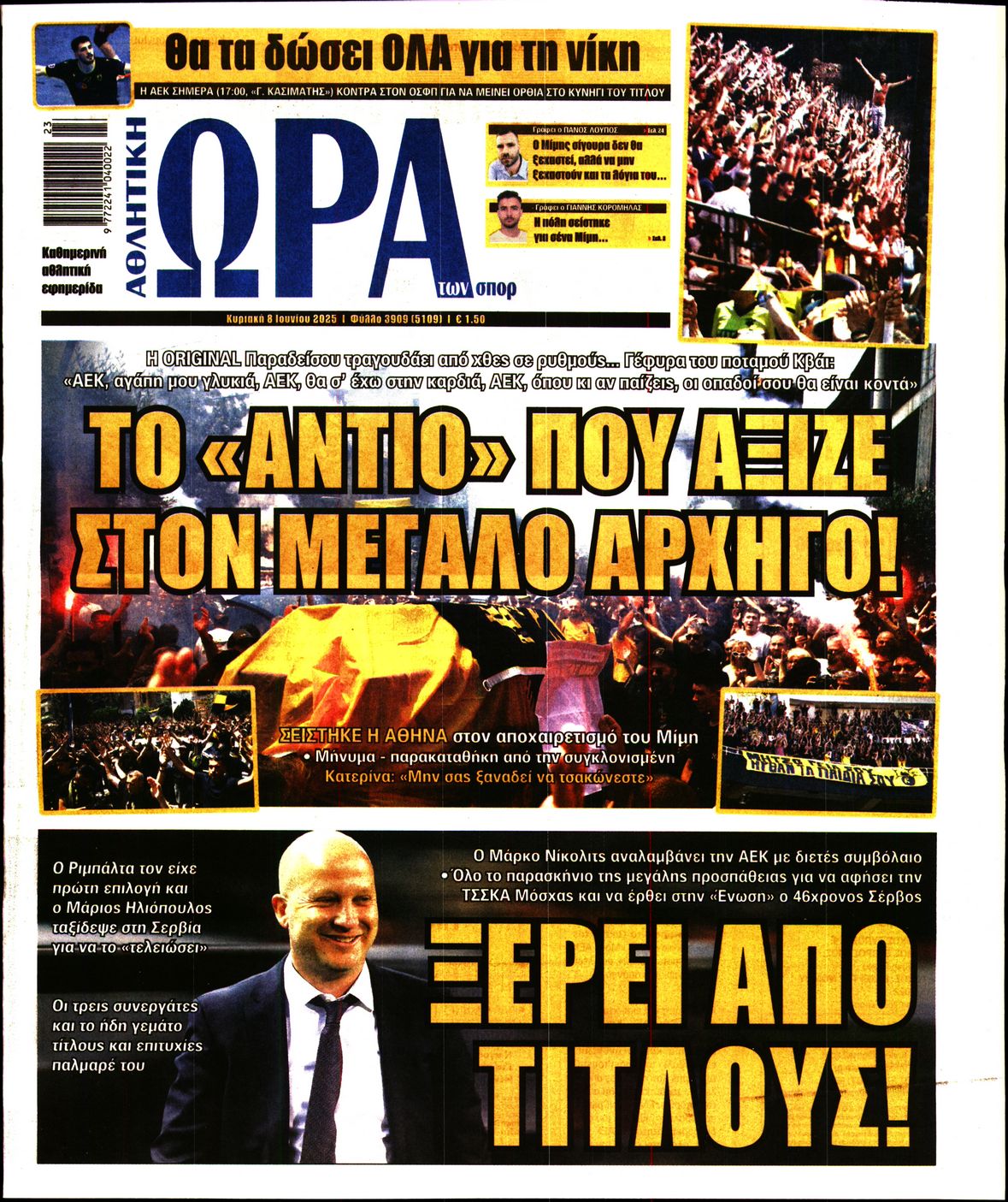 Πρωτοσέλιδο εφημερίδας ΩΡΑ ΤΩΝ ΣΠΟΡ ΤΗΣ ΚΥΡΙΑΚΗΣ