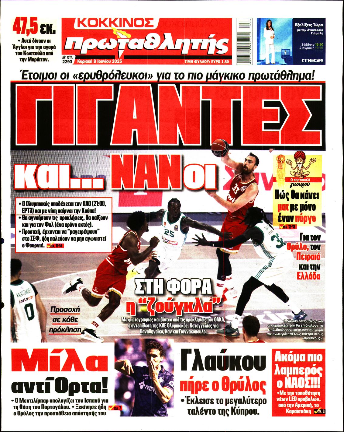 Πρωτοσέλιδο εφημερίδας ΠΡΩΤΑΘΛΗΤΗΣ ΤΗΣ ΚΥΡΙΑΚΗΣ