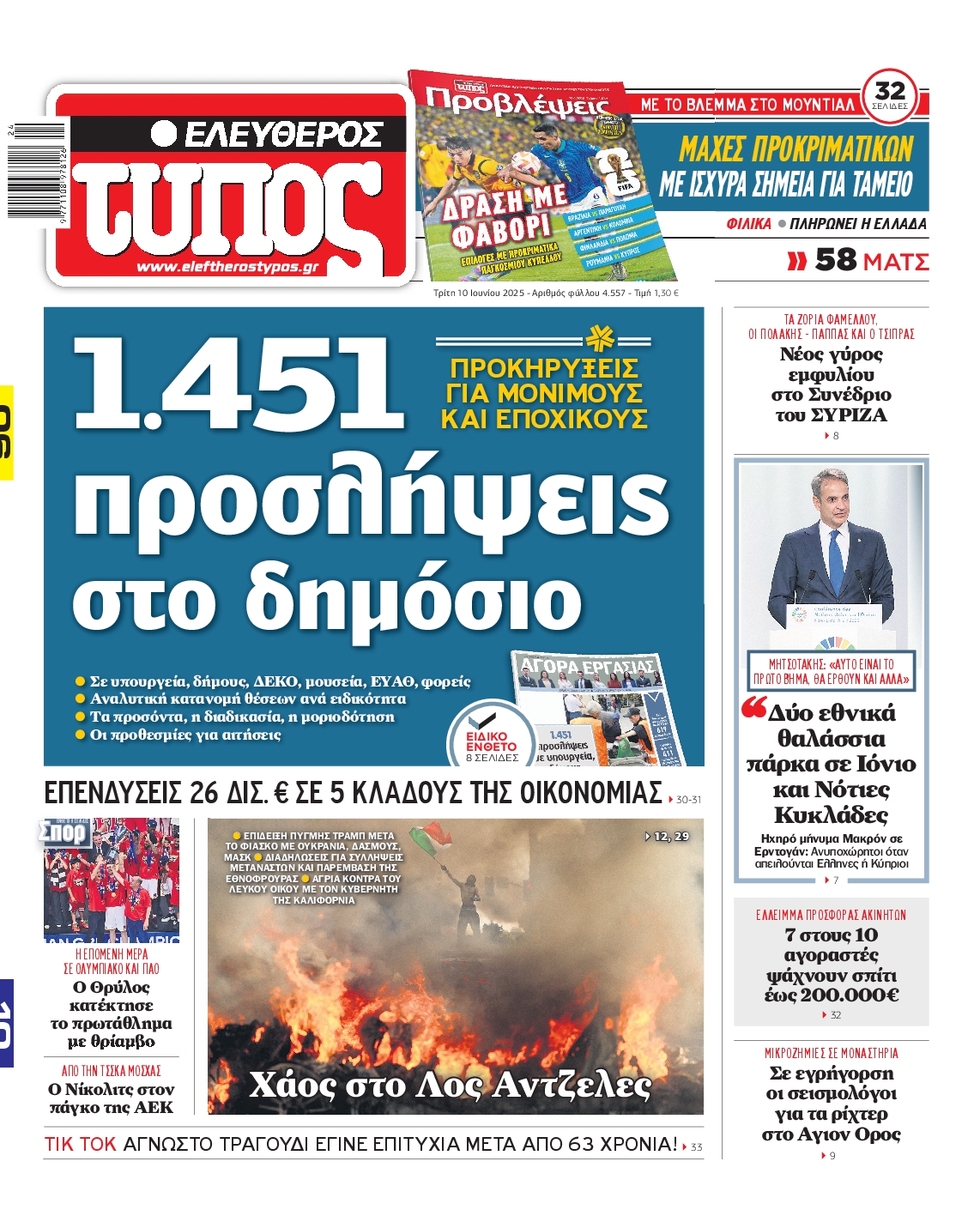 Πρωτοσέλιδο εφημερίδας ΕΛΕΥΘΕΡΟΣ ΤΥΠΟΣ