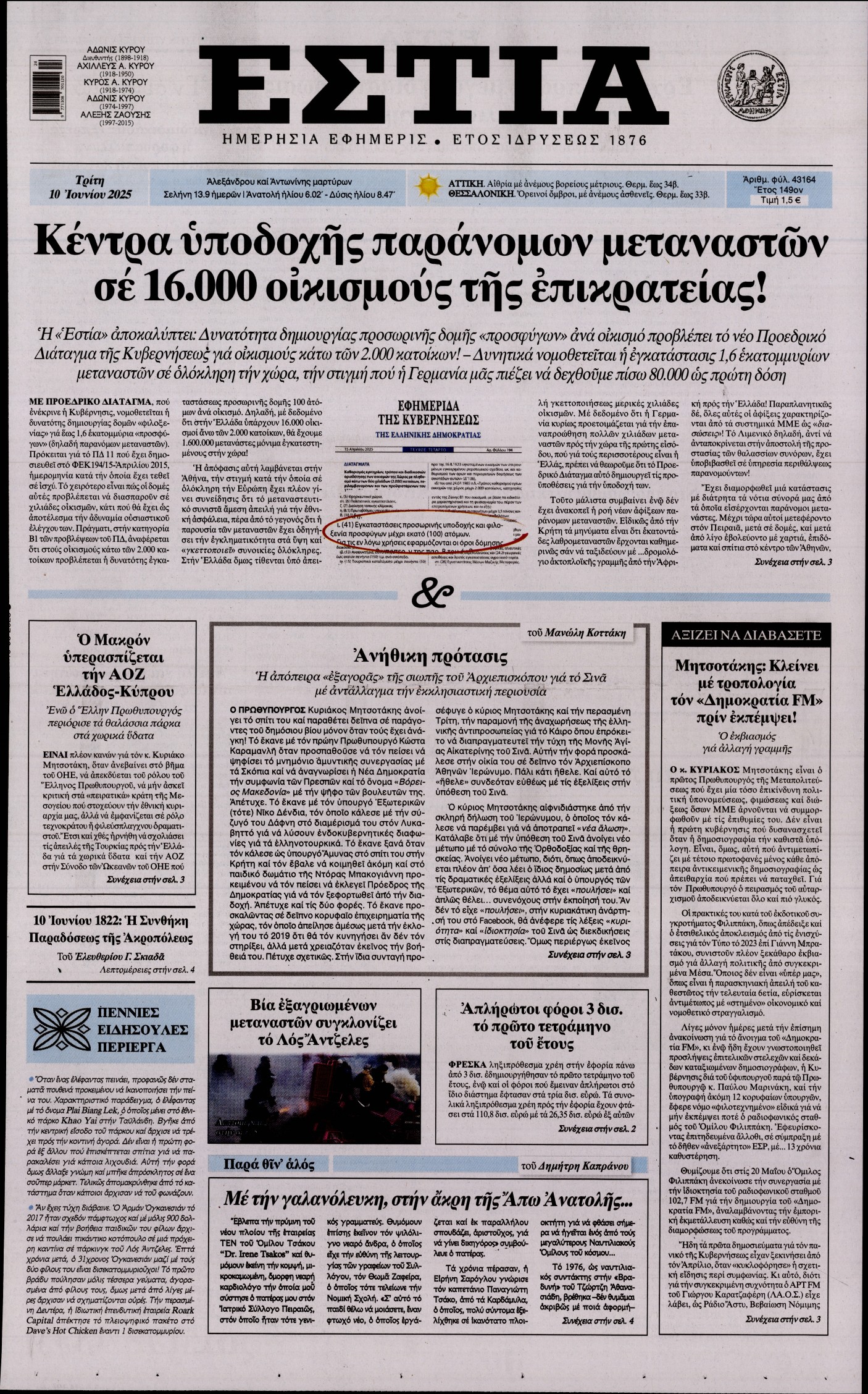 Πρωτοσέλιδο εφημερίδας ΕΣΤΙΑ