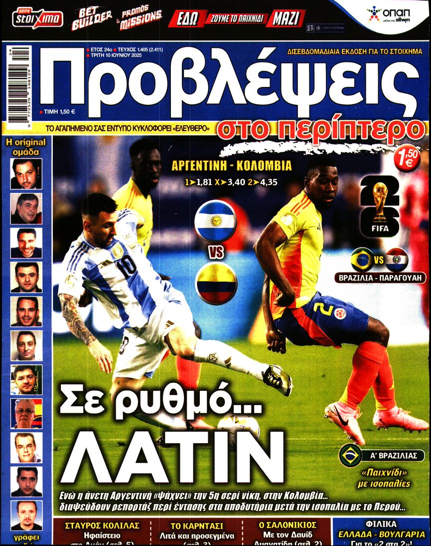 Πρωτοσέλιδο εφημερίδας ΠΡΟΒΛΕΨΕΙΣ