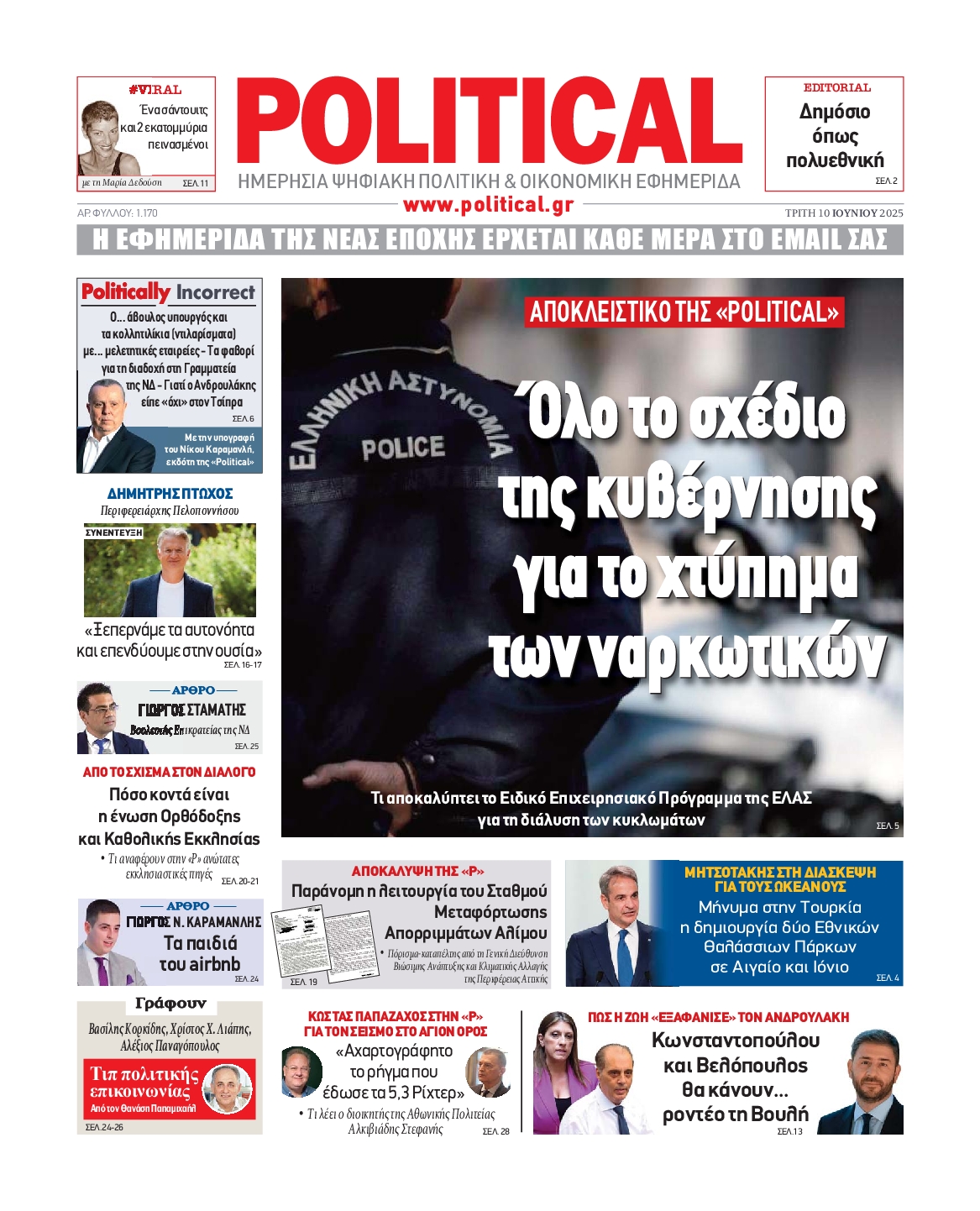 Πρωτοσέλιδο εφημερίδας POLITICAL