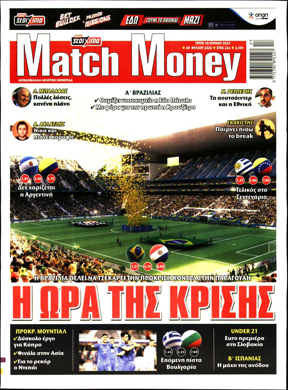 Πρωτοσέλιδο εφημερίδας MATCH MONEY