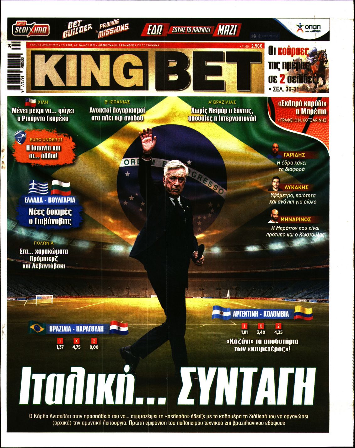 Πρωτοσέλιδο εφημερίδας KING BET