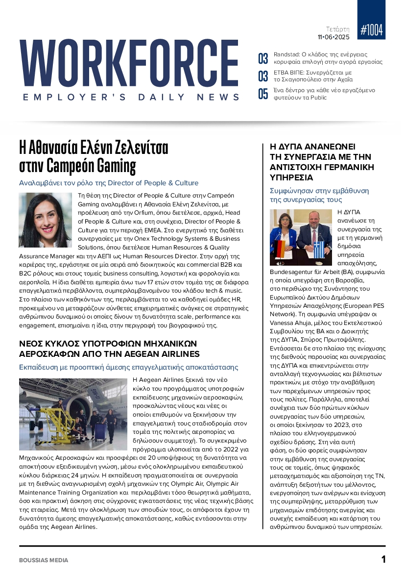 Πρωτοσέλιδο εφημερίδας WORKFORCE EMPLOYERS DAILY NEWS 