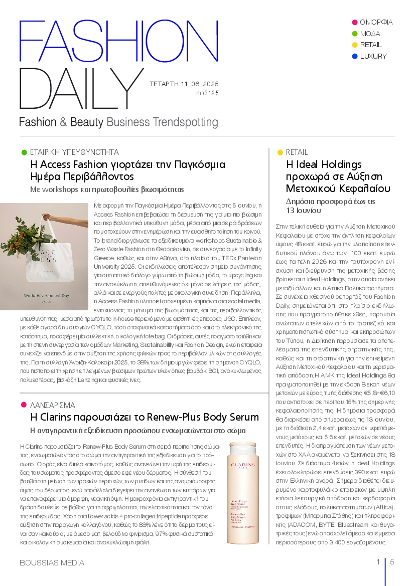 Πρωτοσέλιδο εφημερίδας FASHION DAILY