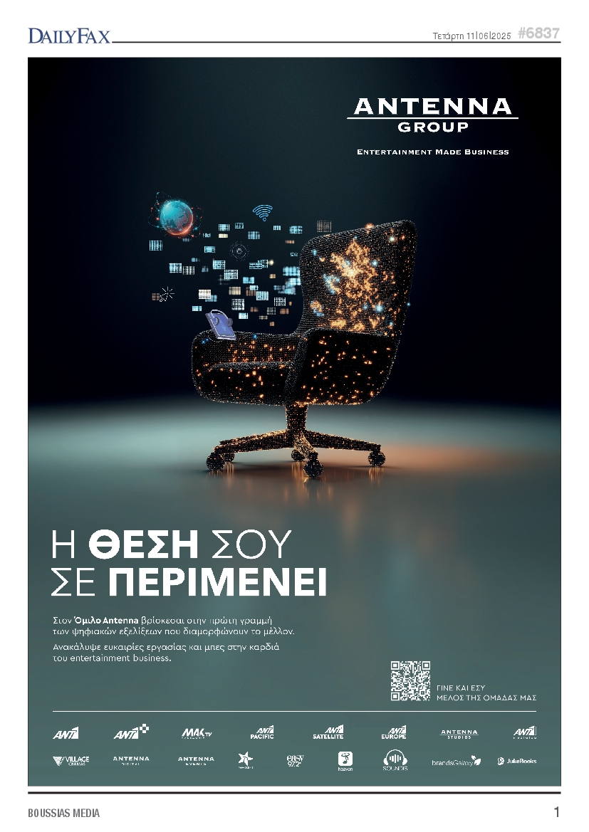 Πρωτοσέλιδο εφημερίδας DAILY FAX