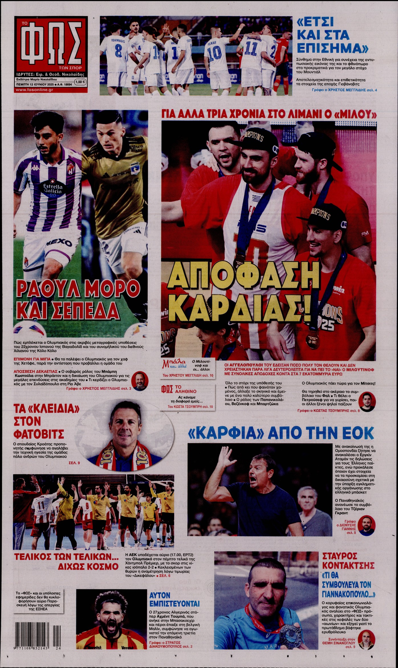 Πρωτοσέλιδο εφημερίδας ΦΩΣ ΤΩΝ ΣΠΟΡ