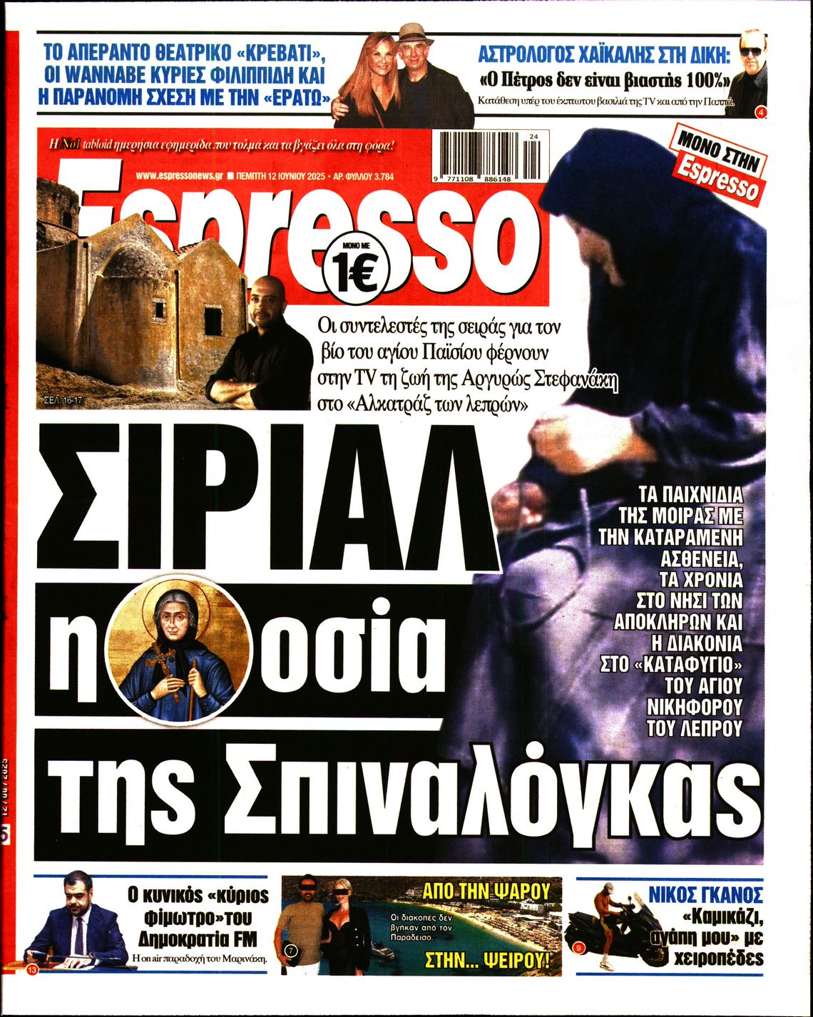 Πρωτοσέλιδο εφημερίδας ESPRESSO