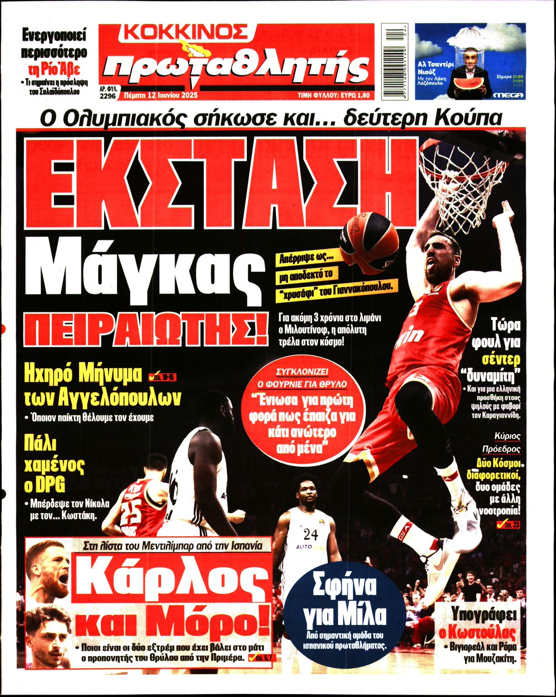 Πρωτοσέλιδο εφημερίδας ΠΡΩΤΑΘΛΗΤΗΣ