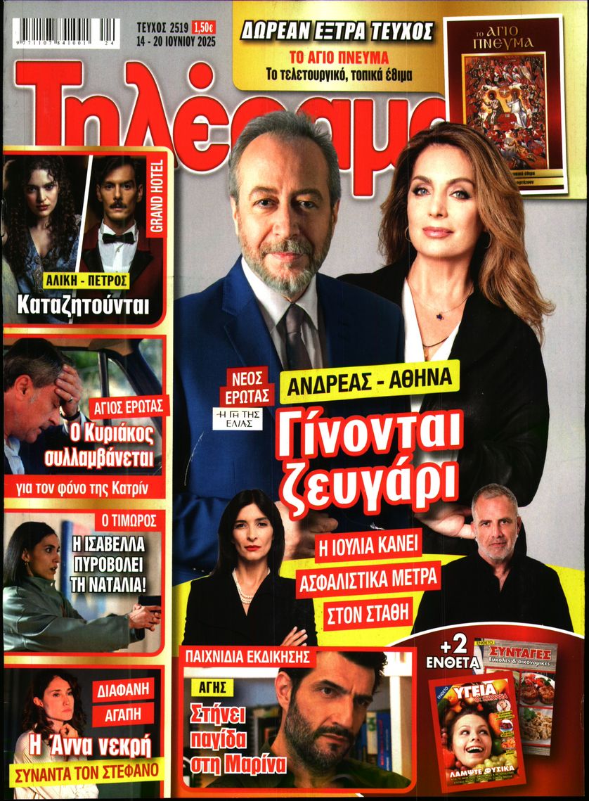 Πρωτοσέλιδο εφημερίδας ΤΗΛΕΡΑΜΑ