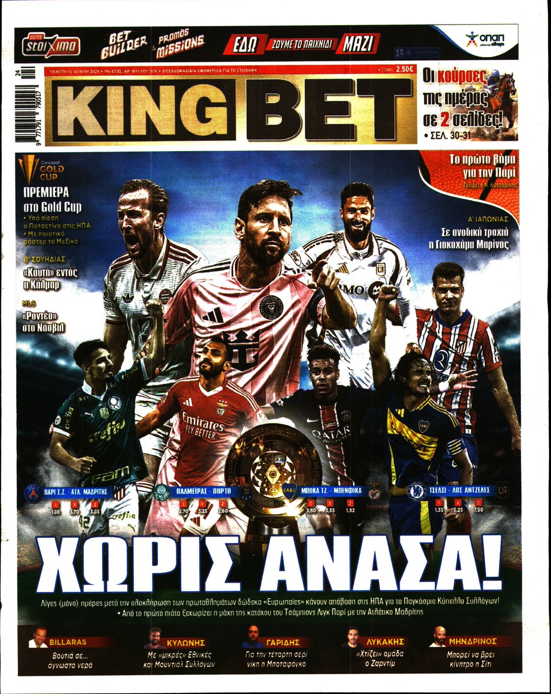 Πρωτοσέλιδο εφημερίδας KING BET