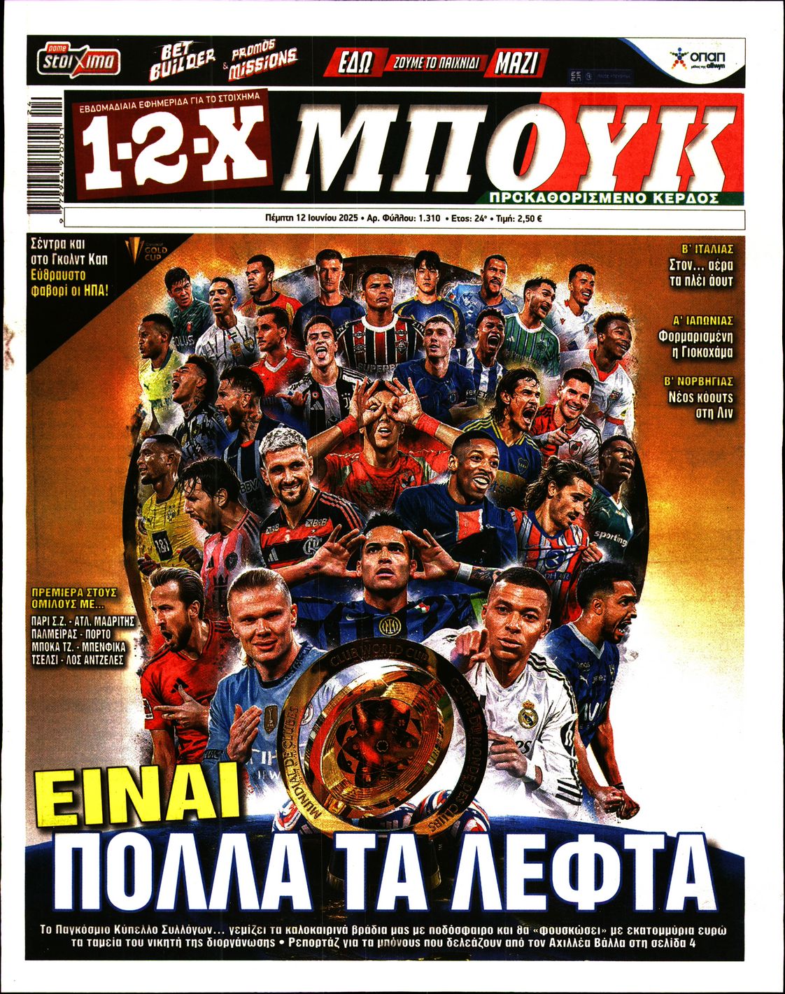 Πρωτοσέλιδο εφημερίδας 1-2-Χ