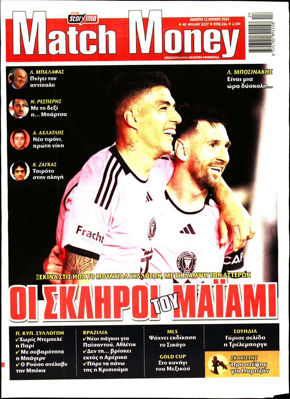 Πρωτοσέλιδο εφημερίδας MATCH MONEY
