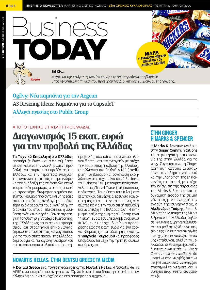 Πρωτοσέλιδο εφημερίδας BUSINESS TODAY