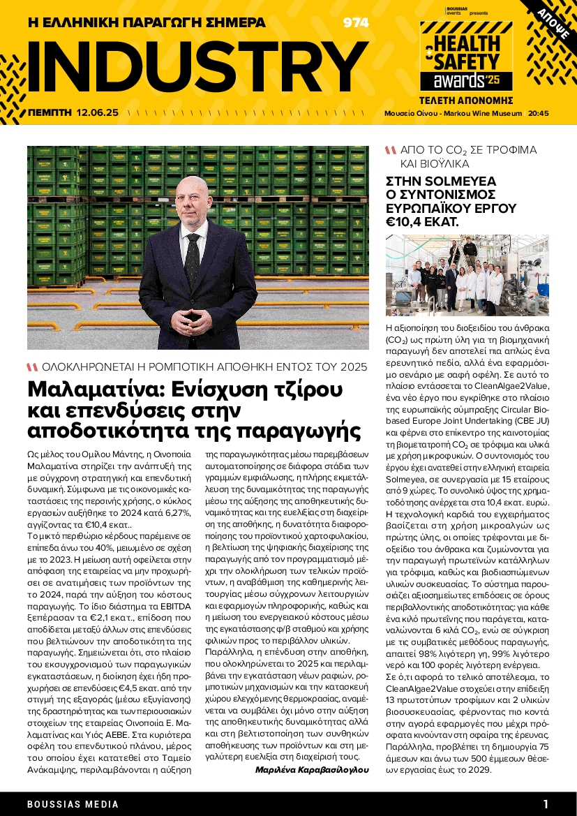 Πρωτοσέλιδο εφημερίδας INDUSTRY NEWSLETTER