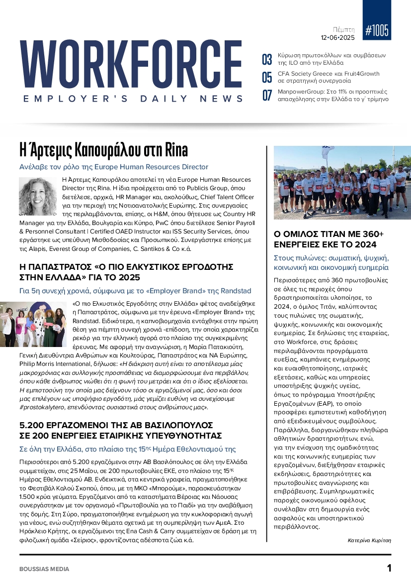 Πρωτοσέλιδο εφημερίδας WORKFORCE EMPLOYERS DAILY NEWS 