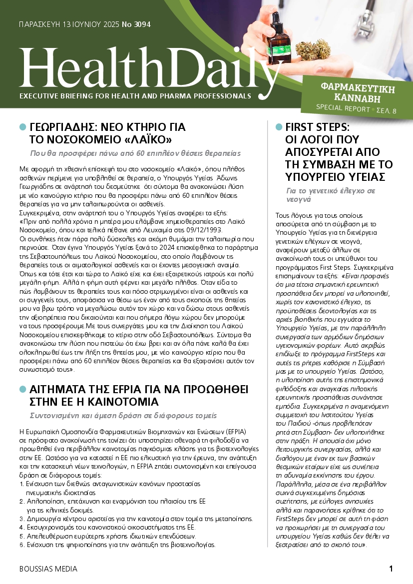 Πρωτοσέλιδο εφημερίδας HEALTH DAILY
