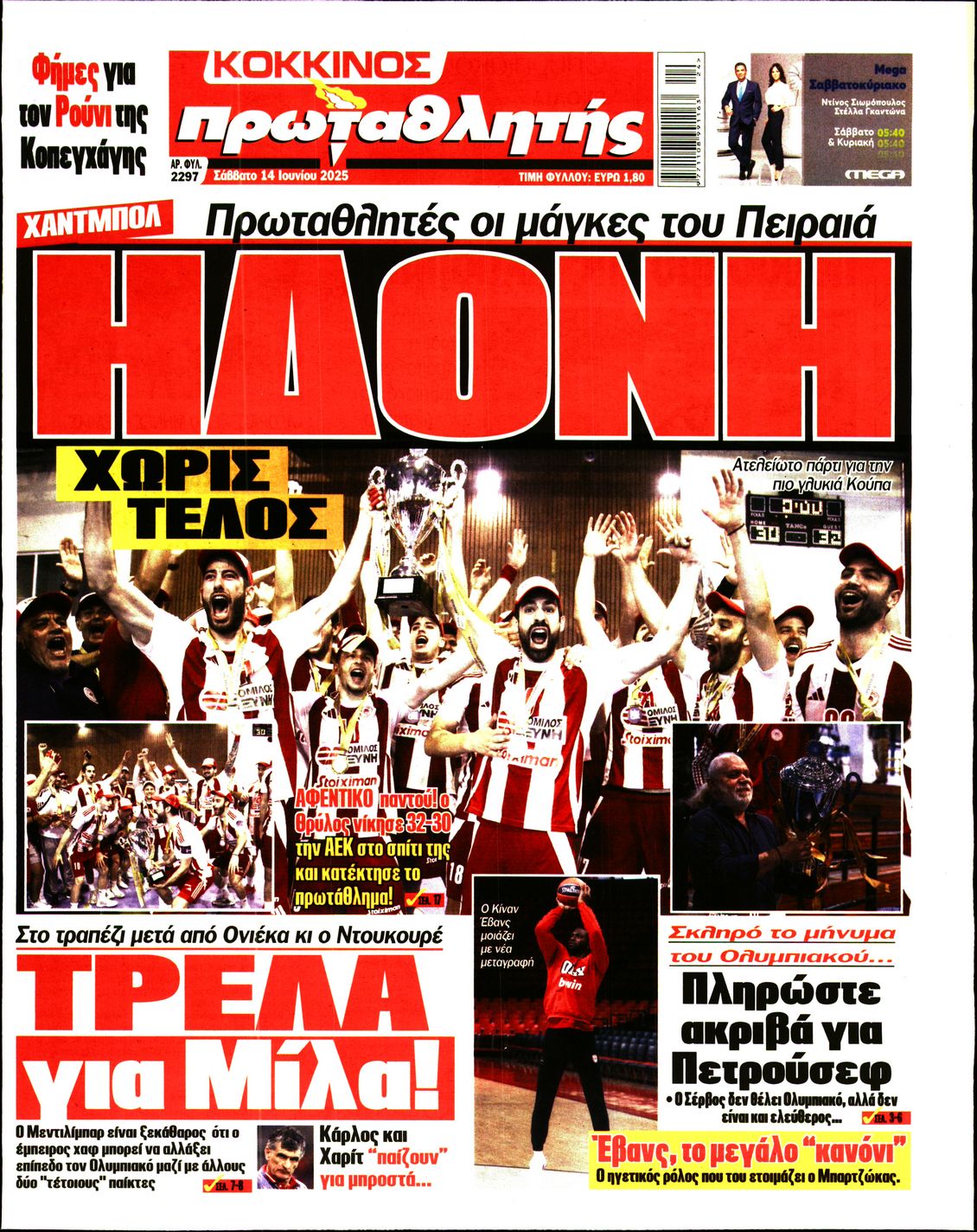 Πρωτοσέλιδο εφημερίδας ΠΡΩΤΑΘΛΗΤΗΣ