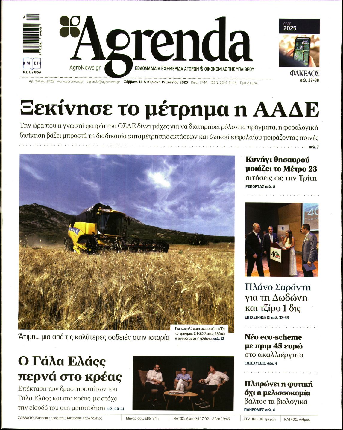 Πρωτοσέλιδο εφημερίδας AGRENDA