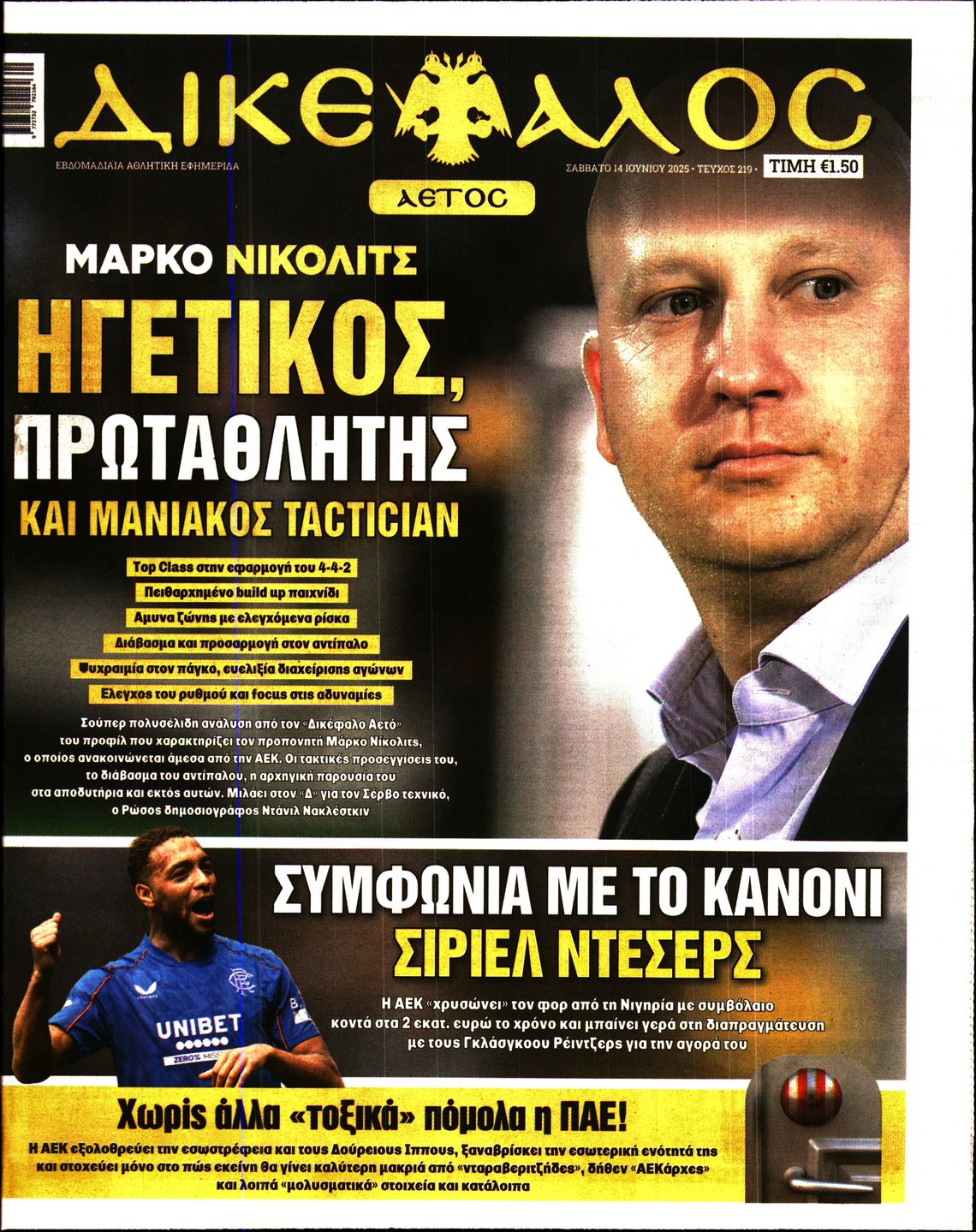 Πρωτοσέλιδο εφημερίδας ΔΙΚΕΦΑΛΟΣ