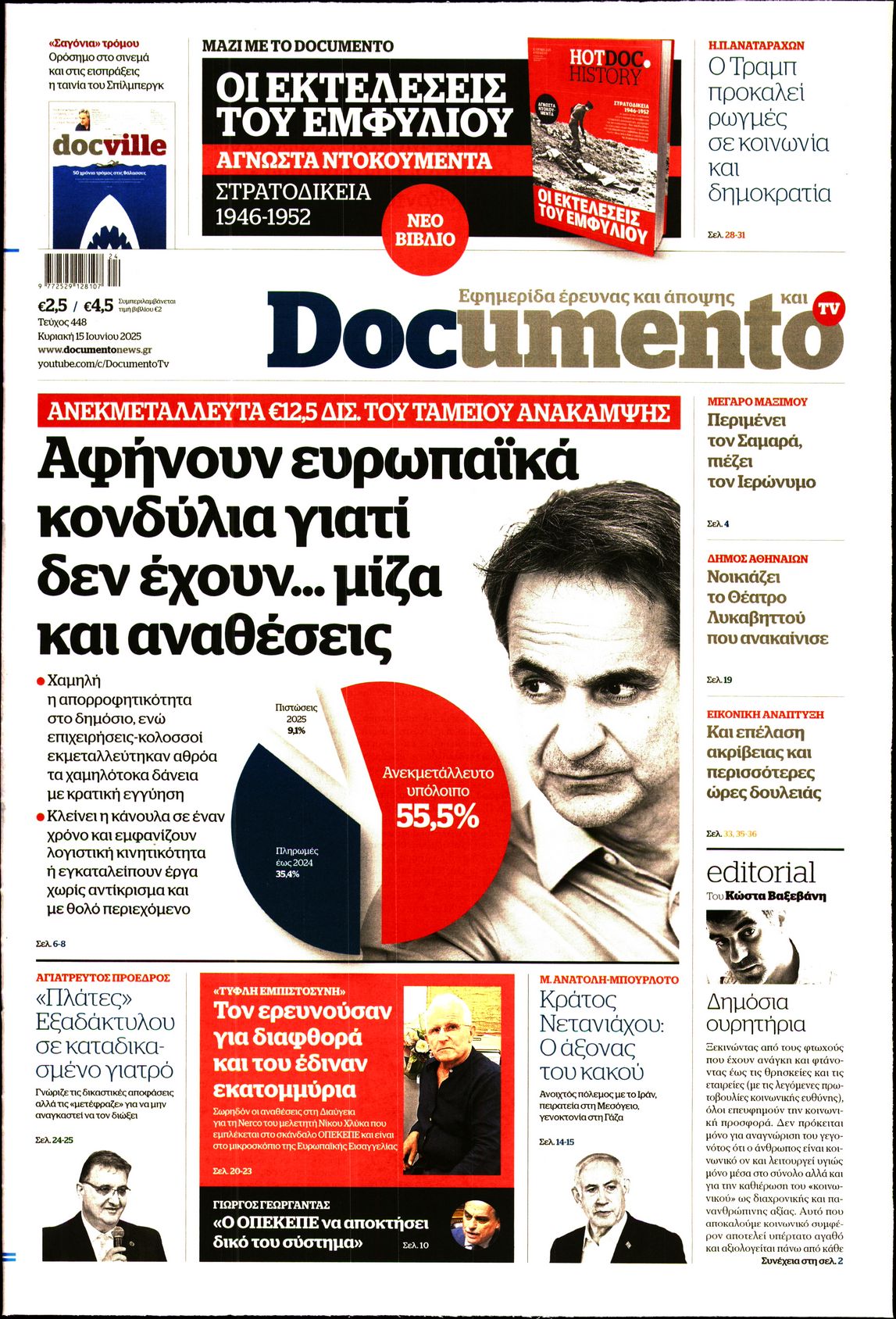Πρωτοσέλιδο εφημερίδας DOCUMENTO