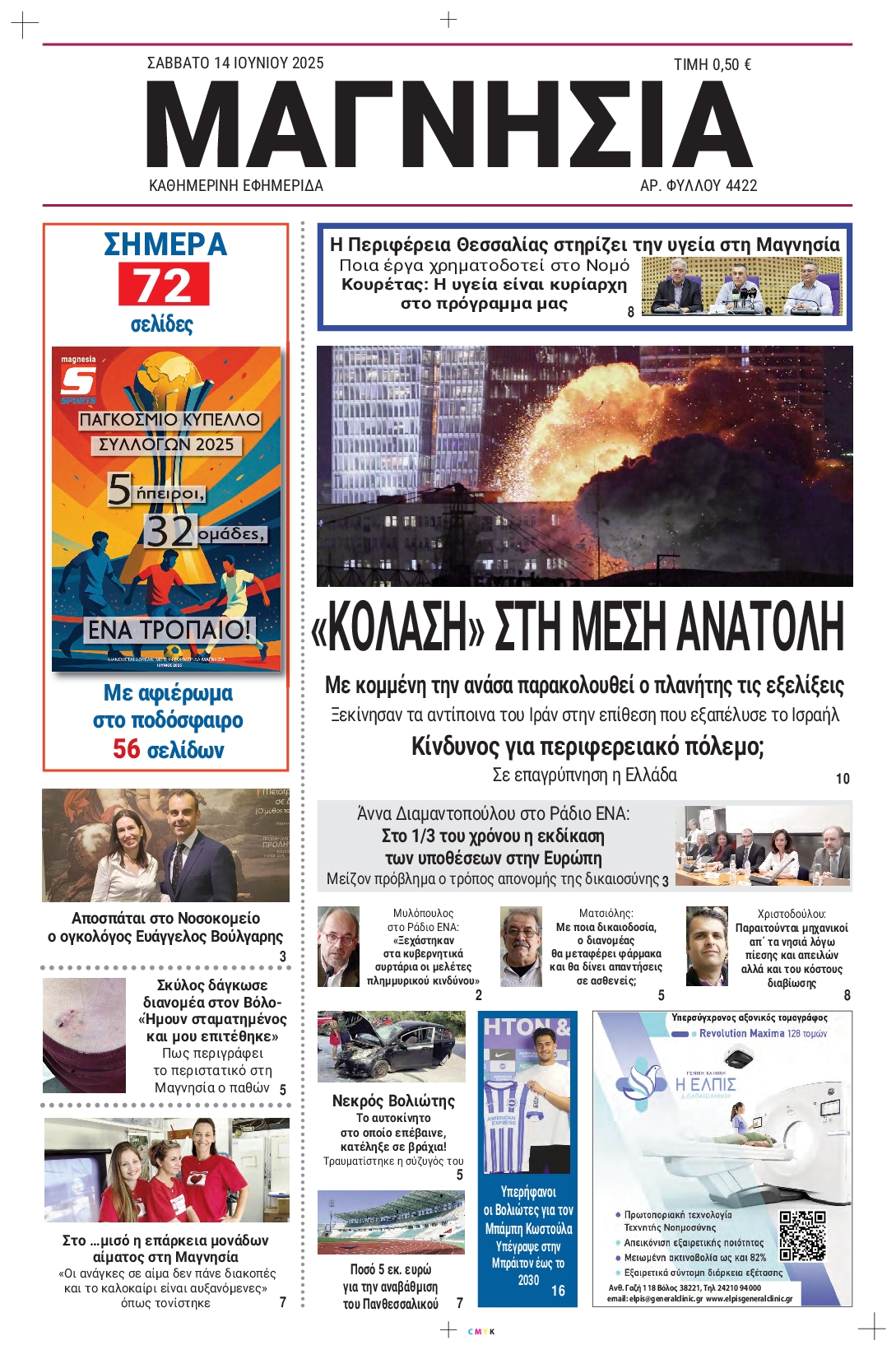 Πρωτοσέλιδο εφημερίδας ΜΑΓΝΗΣΙΑ 