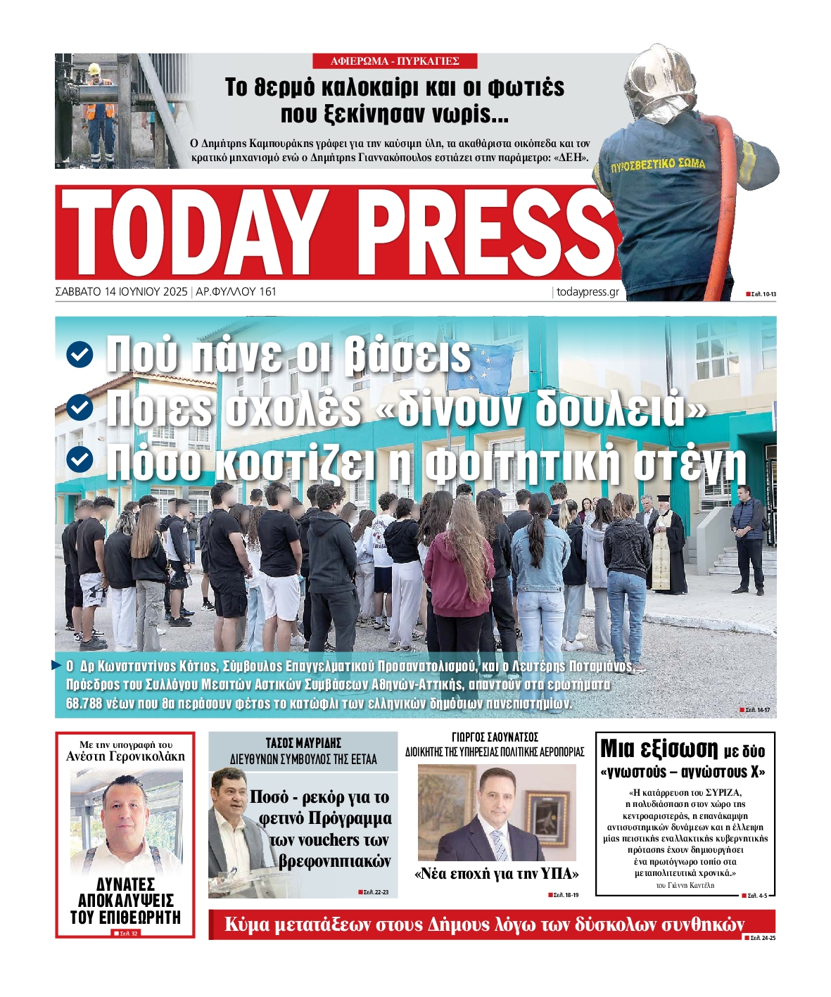 Πρωτοσέλιδο εφημερίδας TODAY FREE PRESS