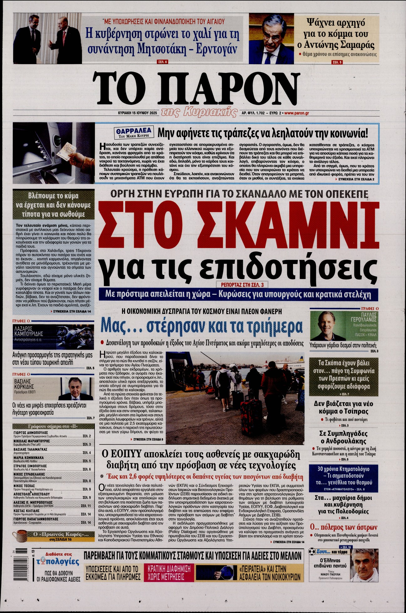 Πρωτοσέλιδο εφημερίδας ΤΟ ΠΑΡΟΝ
