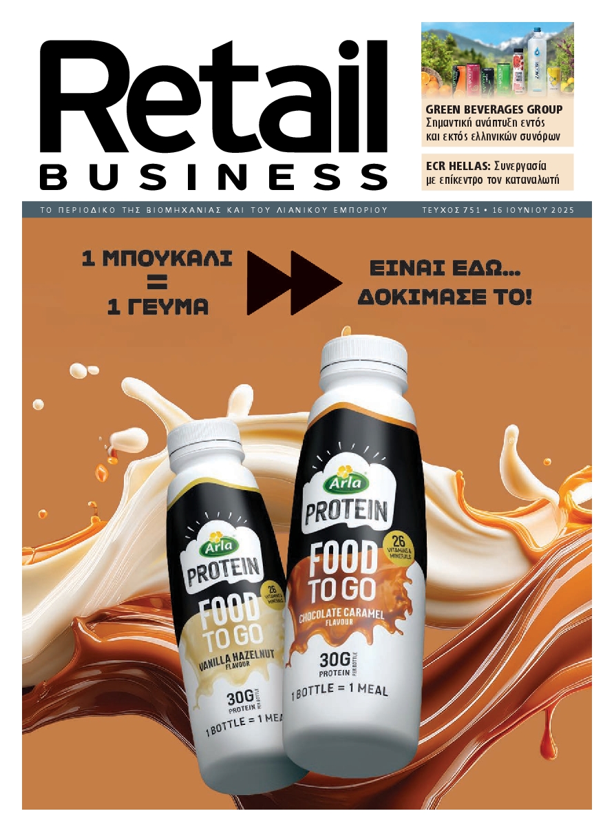 Πρωτοσέλιδο εφημερίδας RETAIL BUSINESS