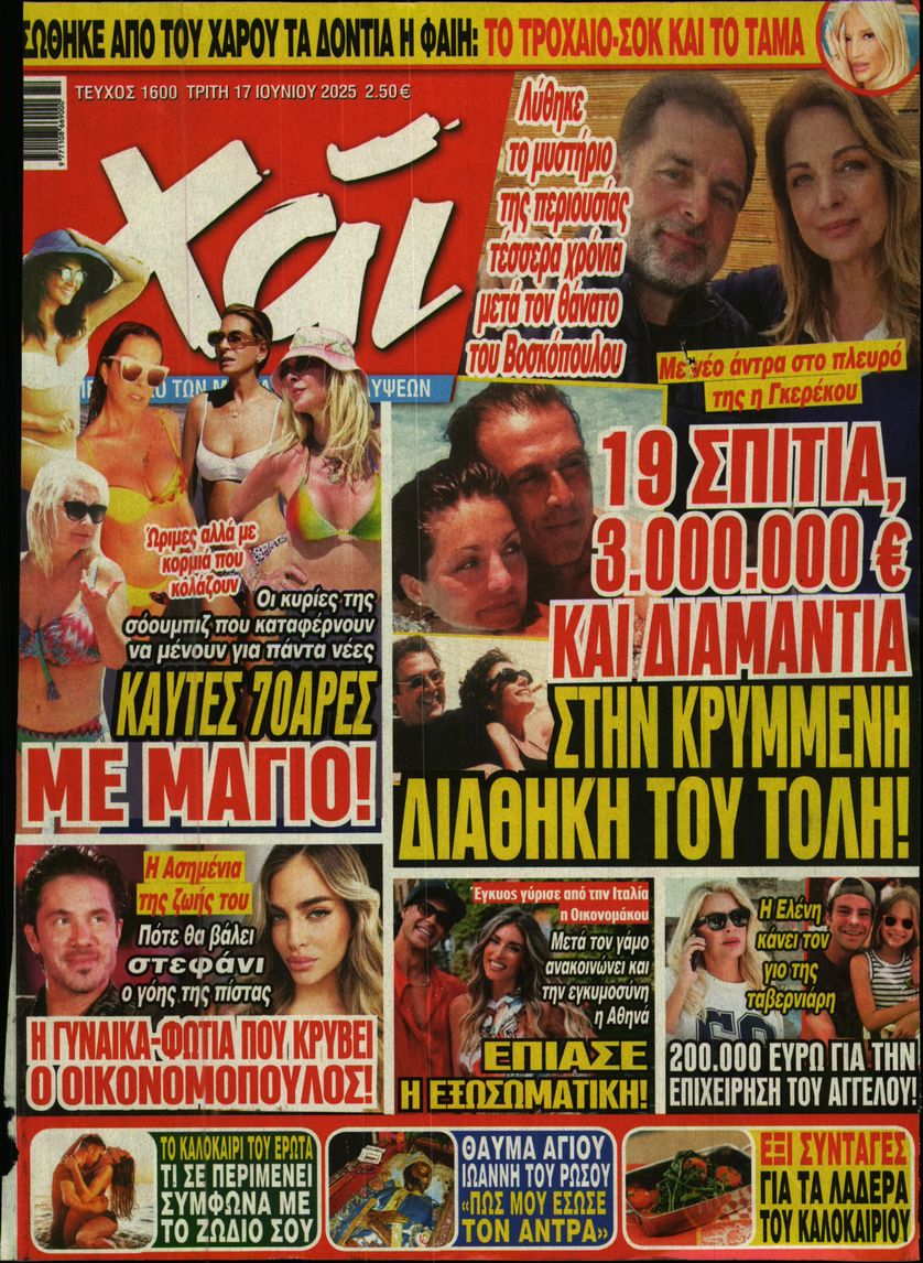 Πρωτοσέλιδο εφημερίδας ΧΑΙ
