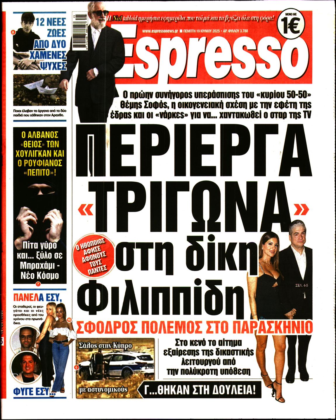 Πρωτοσέλιδο εφημερίδας ESPRESSO