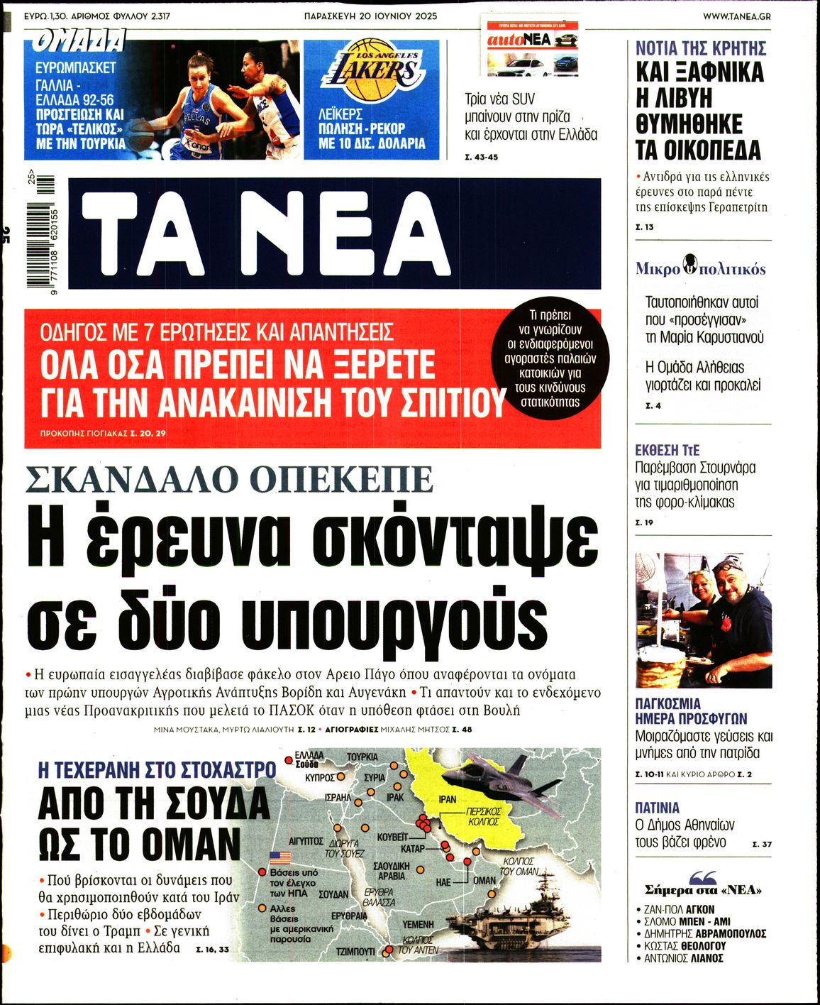 Πρωτοσέλιδο εφημερίδας ΤΑ ΝΕΑ