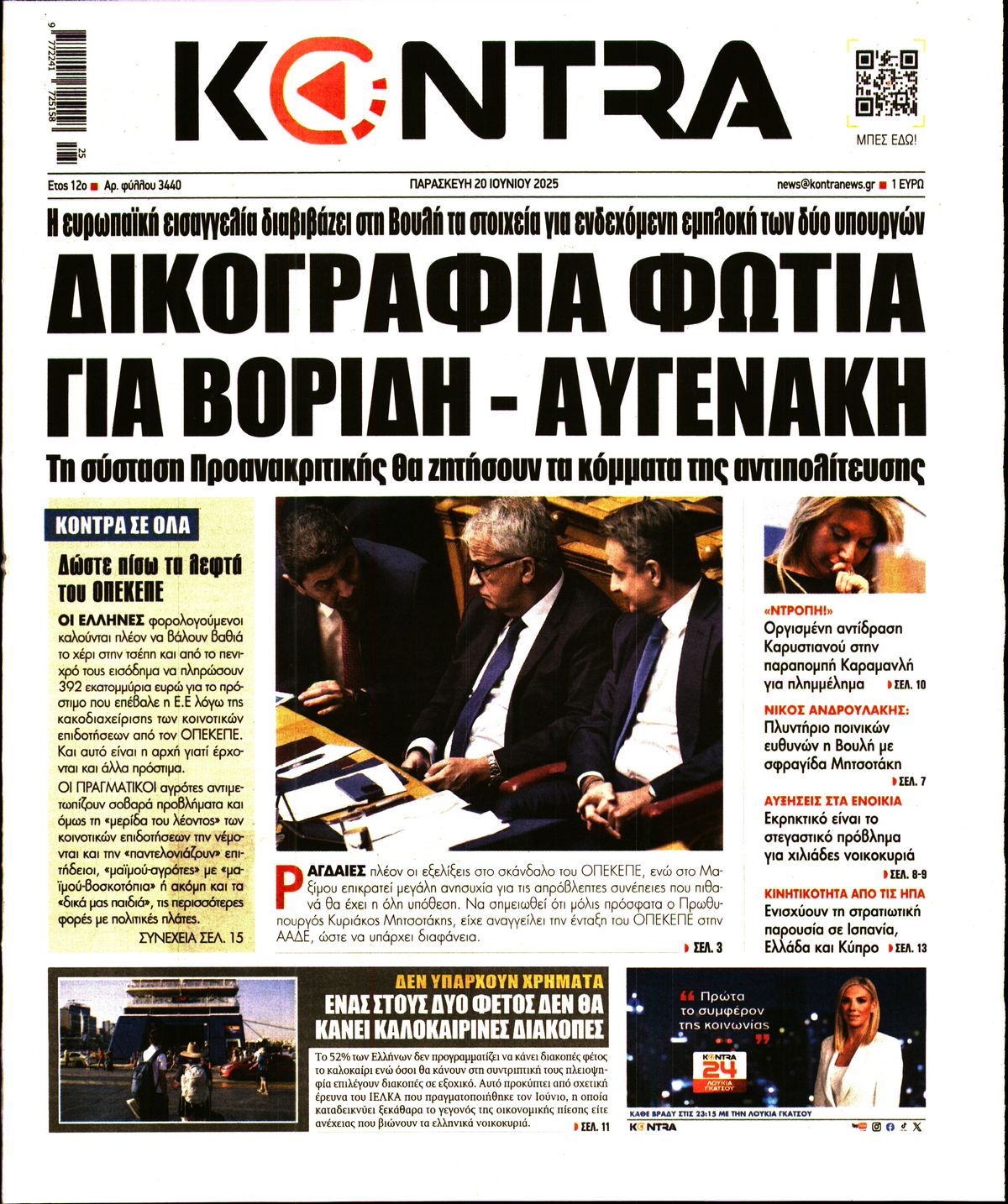 Πρωτοσέλιδο εφημερίδας KONTRA NEWS