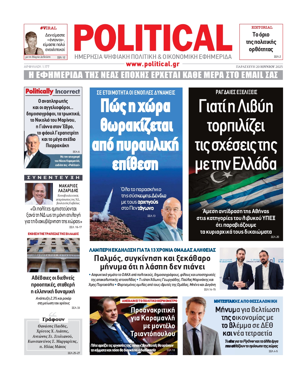 Πρωτοσέλιδο εφημερίδας POLITICAL