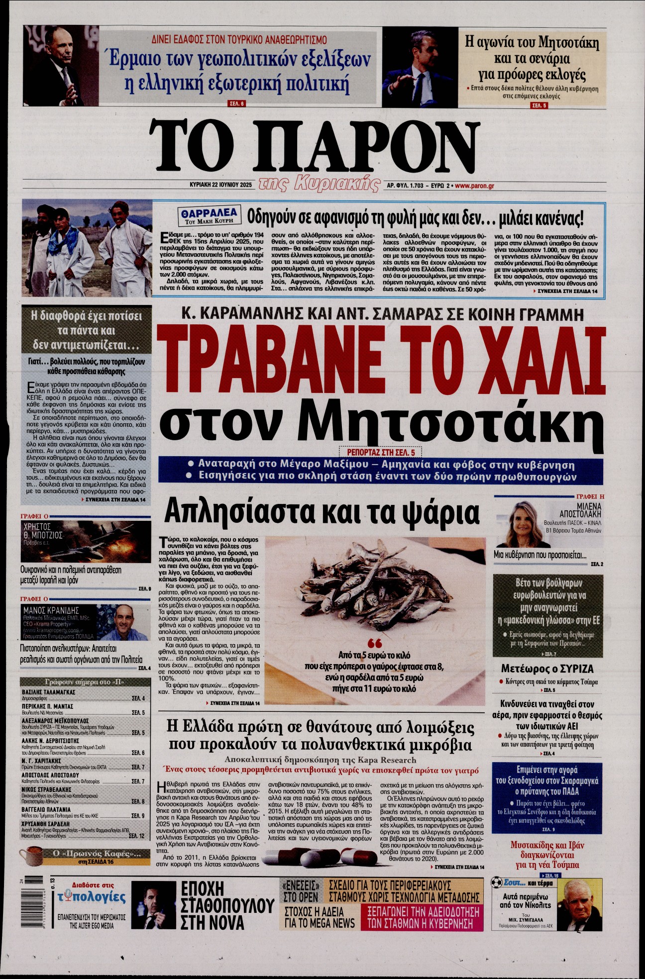 Πρωτοσέλιδο εφημερίδας ΤΟ ΠΑΡΟΝ