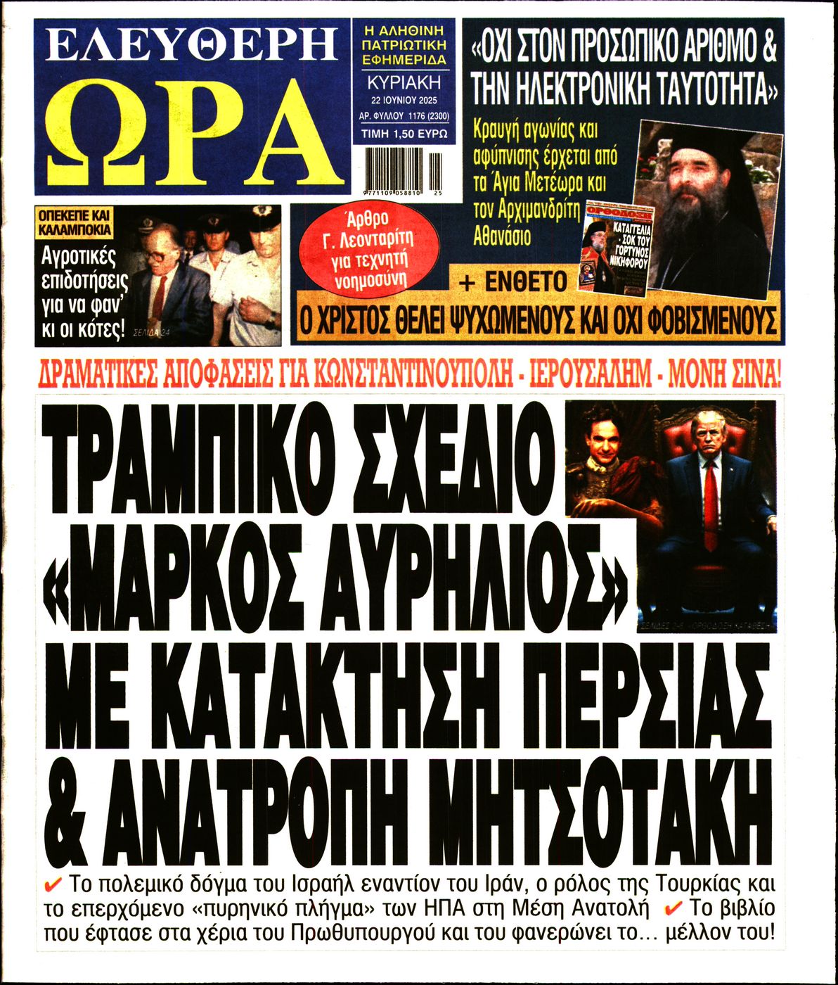 Πρωτοσέλιδο εφημερίδας ΕΛΕΥΘΕΡΗ ΩΡΑ ΚΥΡΙΑΚΗΣ