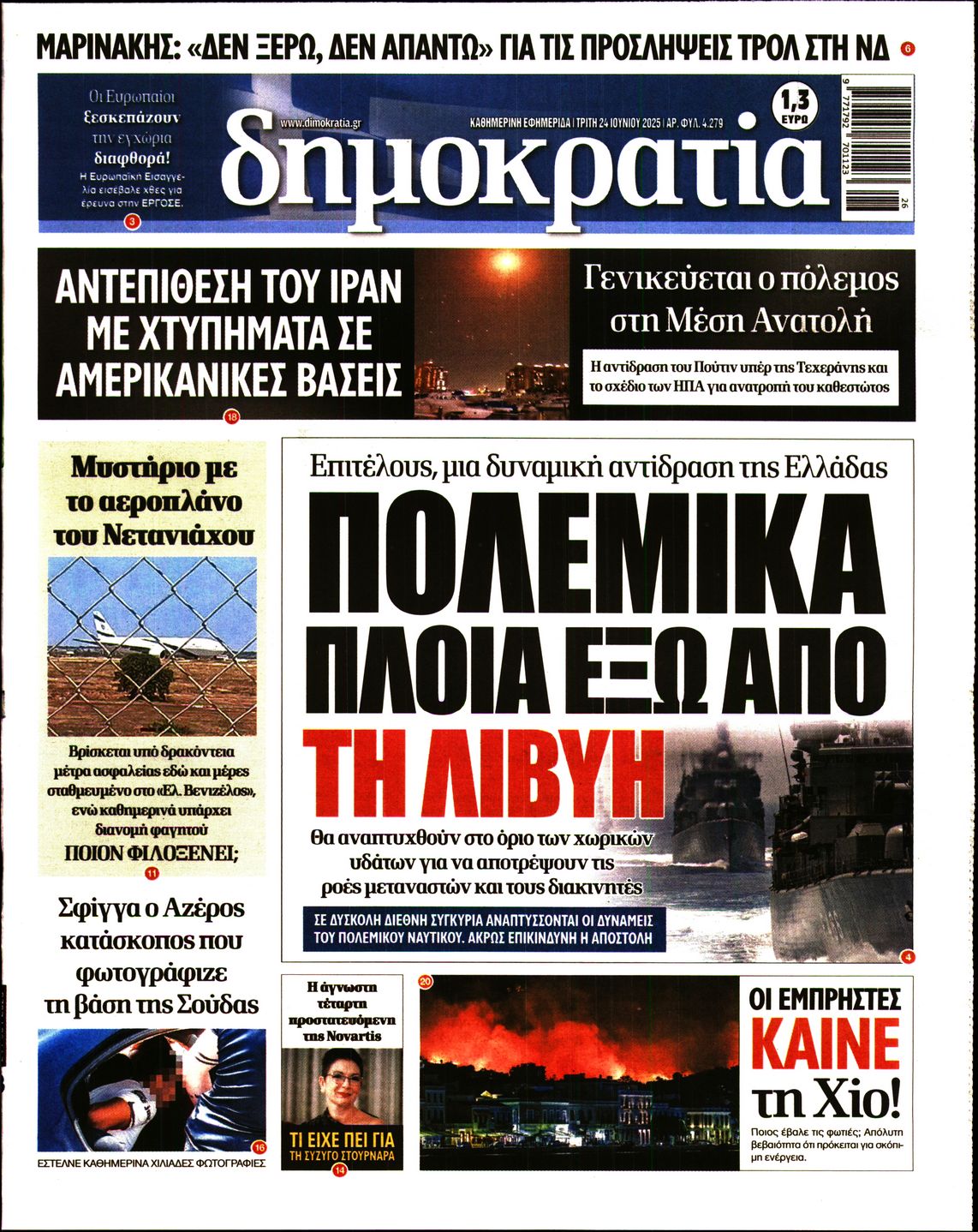 Πρωτοσέλιδο εφημερίδας ΔΗΜΟΚΡΑΤΙΑ