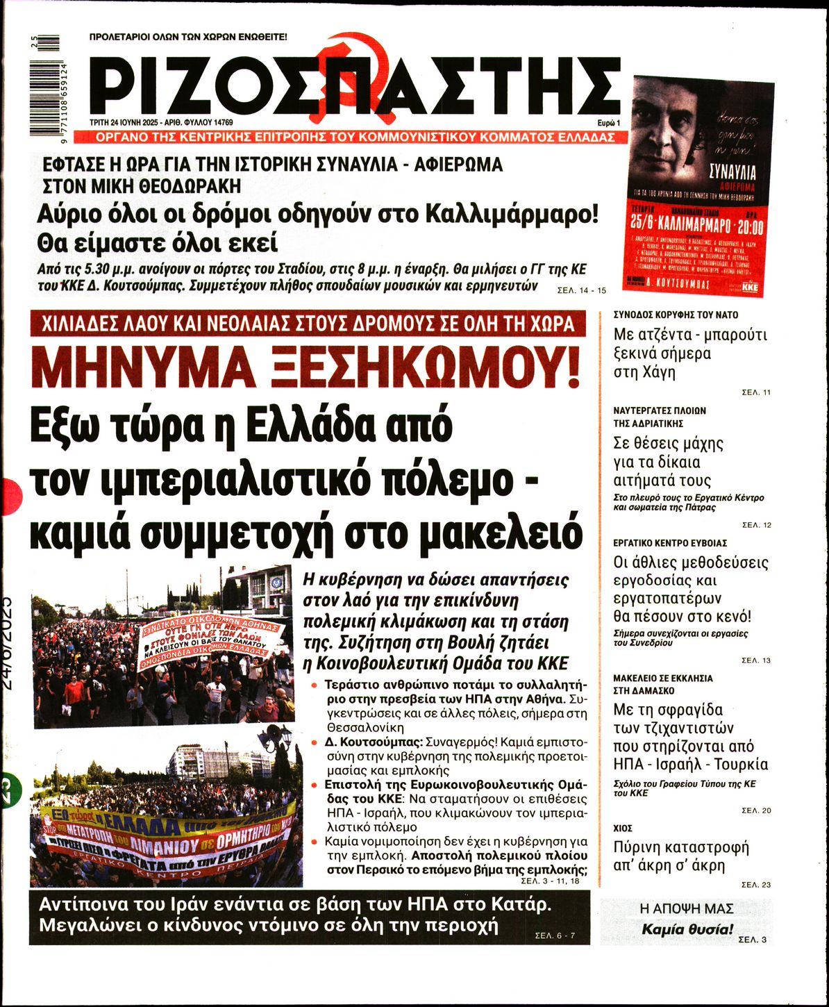 Πρωτοσέλιδο εφημερίδας ΡΙΖΟΣΠΑΣΤΗΣ