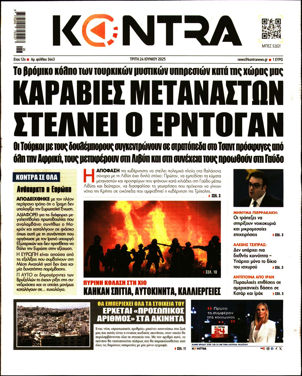 Πρωτοσέλιδο εφημερίδας KONTRA NEWS