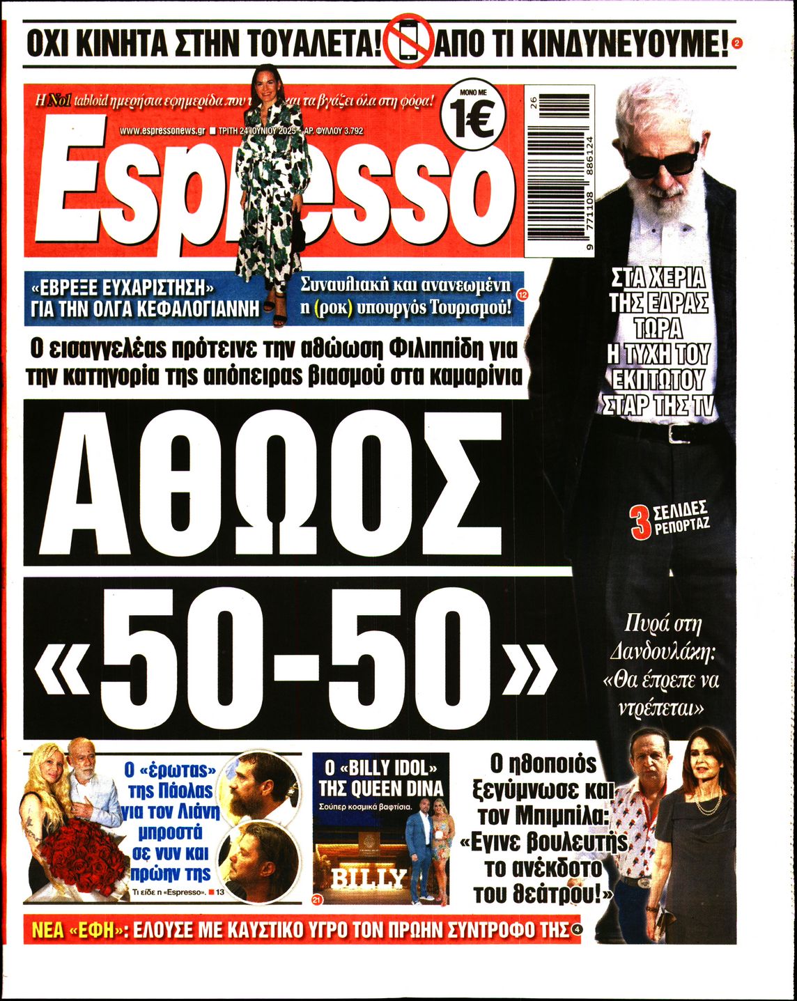Πρωτοσέλιδο εφημερίδας ESPRESSO