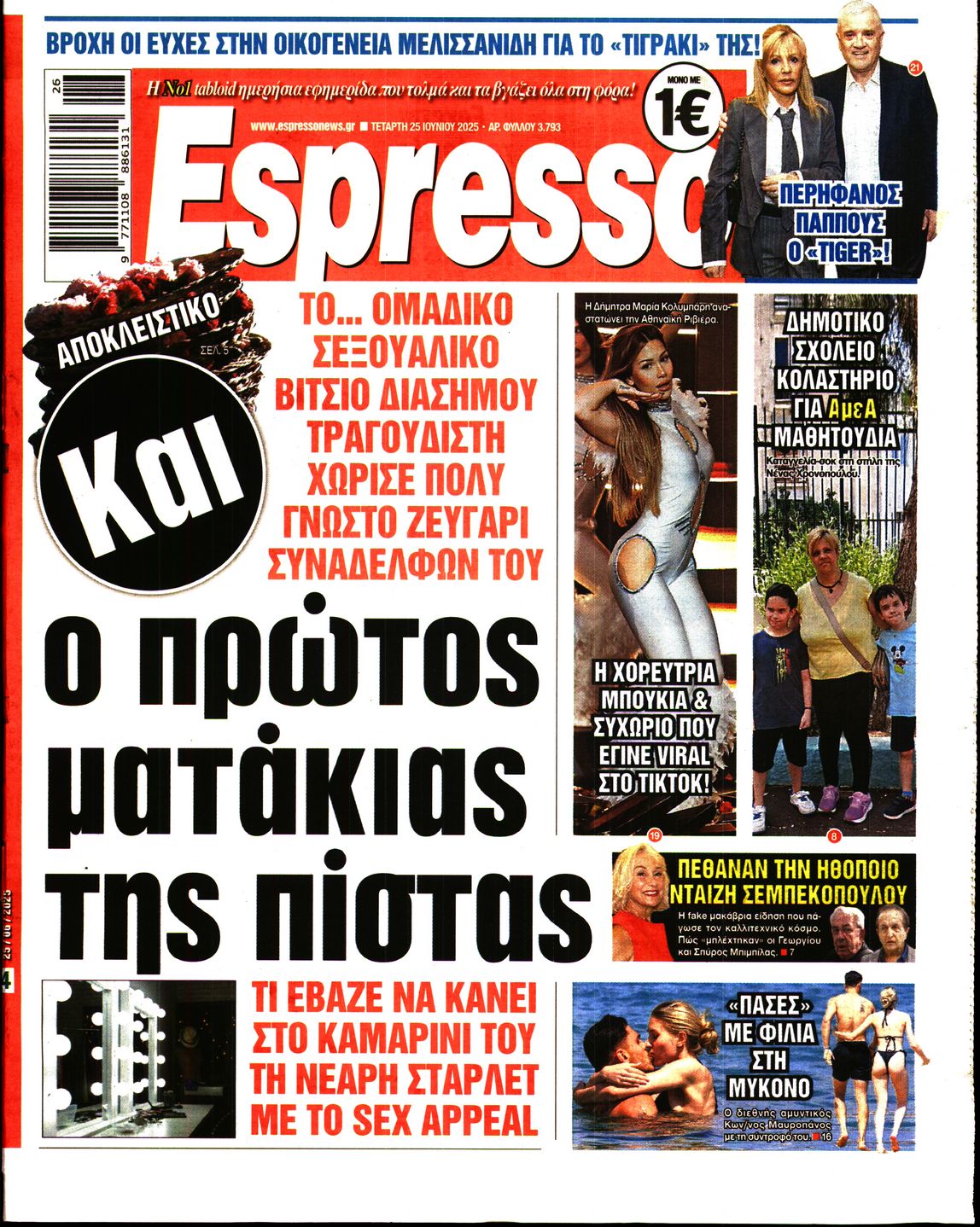 Πρωτοσέλιδο εφημερίδας ESPRESSO