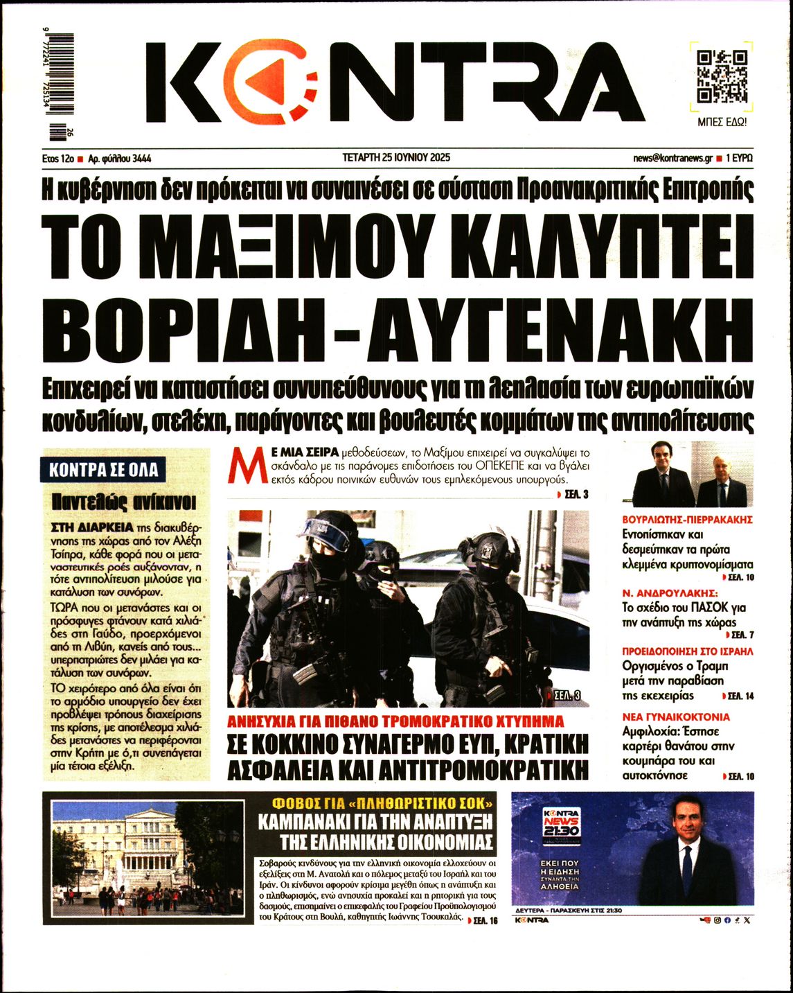 Πρωτοσέλιδο εφημερίδας KONTRA NEWS