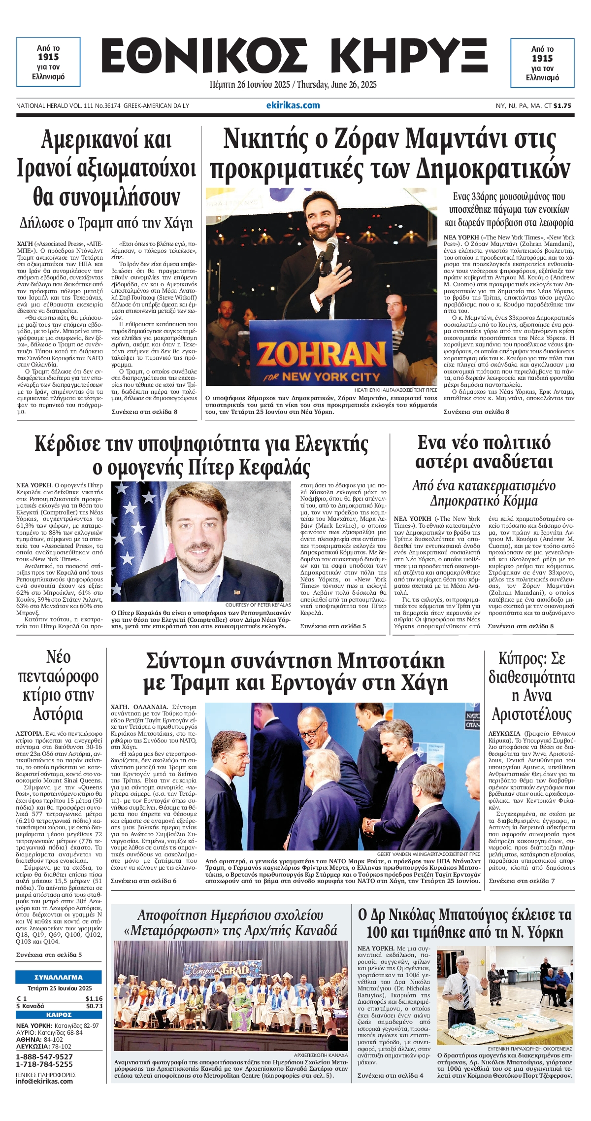 Πρωτοσέλιδο εφημερίδας ΕΘΝΙΚΟΣ ΚΗΡΥΞ ΝΕΑΣ ΥΟΡΚΗΣ